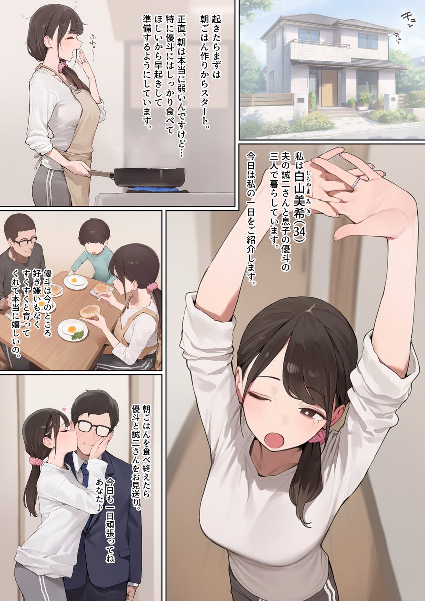 ある主婦の一日……😈 