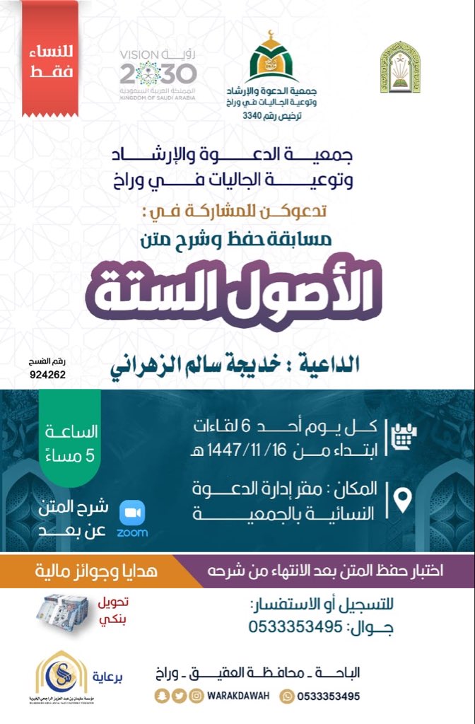 WarakDawah's tweet photo. من ثمرات دعمكم 

@RajhiCF https://t.co/XV3L5bvqLB