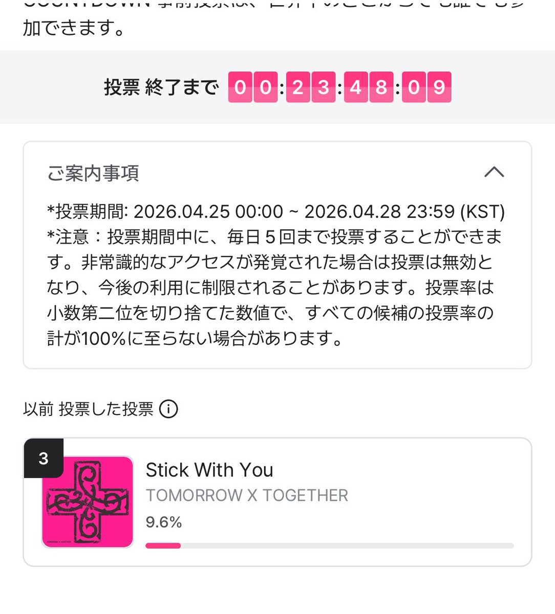 エムカどんどん%減ってる😭
 #TXT #7TH_YEAR #Stick_With_You
 #MOAisONE