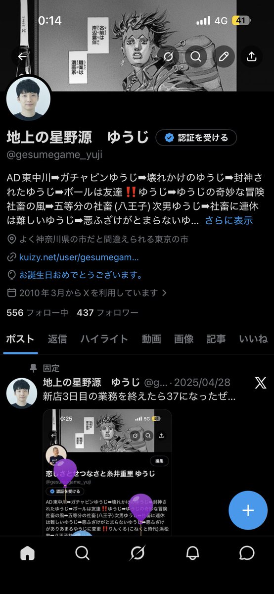 地上の星野源　ゆうじ tweet media