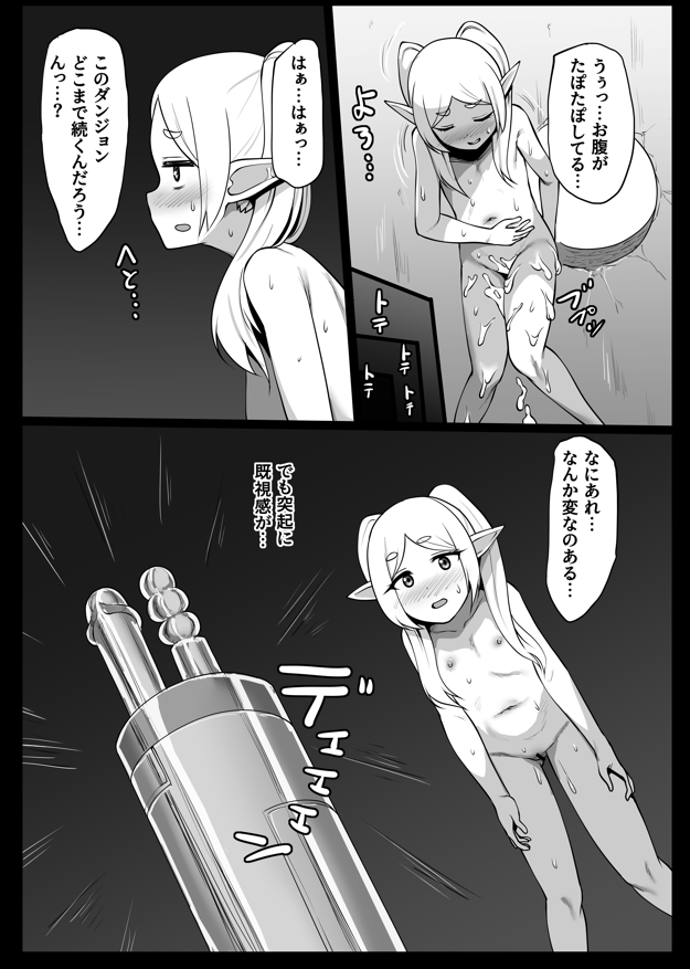 エロトラップダンジョンに挑むフリーレン(4/5) 