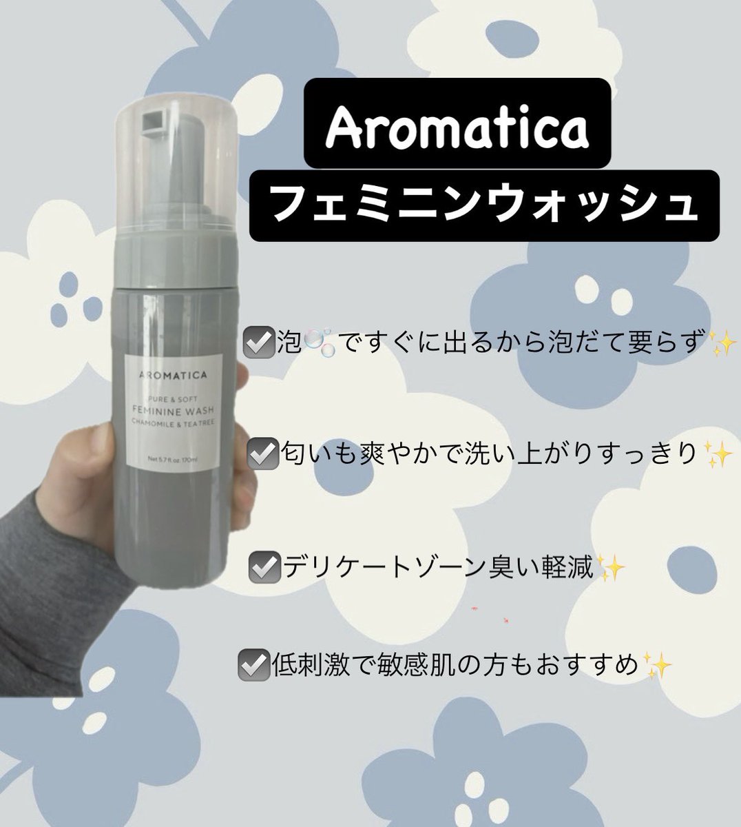 mtkdx_miyong's tweet photo. むーんぱわーさろん🌙よりプレキャンで
@aromatica_jp さんのフェミニンウォッシュ頂きました🎁💕
アロマティカ=ヘアケア用品というイメージでしたがフェミニンウォッシュも良いです🫶✨
#むーんぱわーさろん
#aromatica #フェミニンウォッシュ
#giftting https://t.co/I7gnaCRYBB
