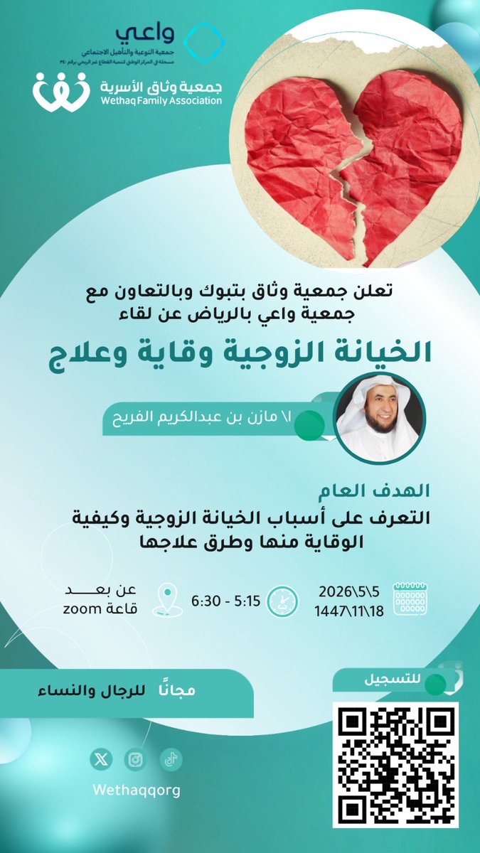 جمعية وثاق الأسرية بتبوك tweet media