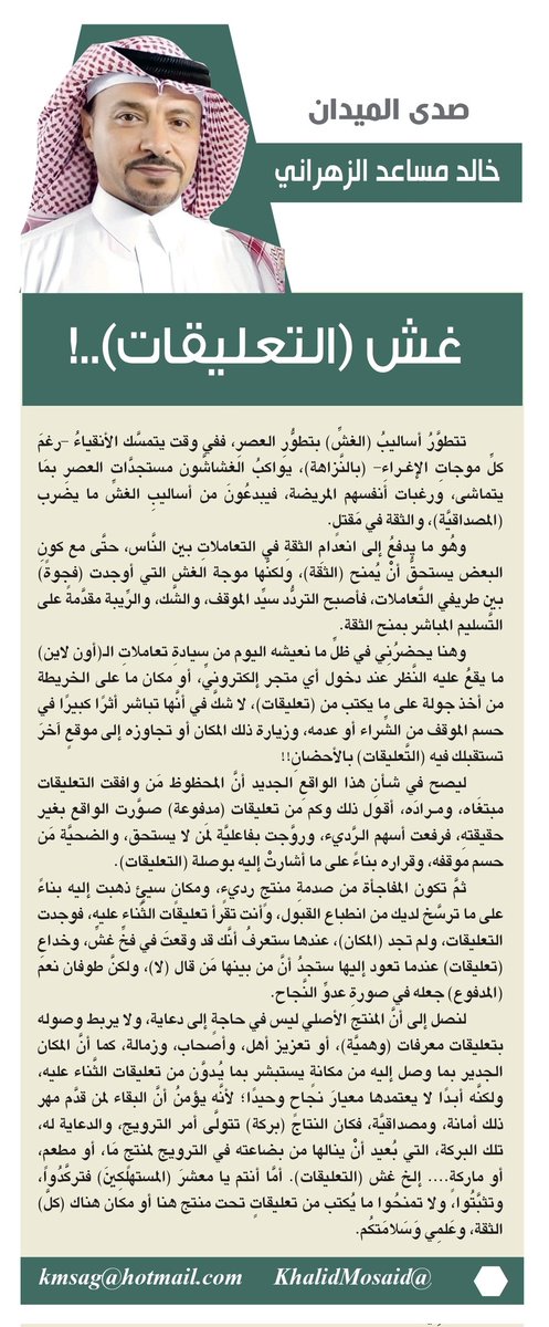 خالد مساعد الزهراني tweet media
