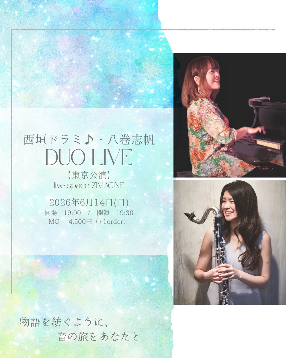 YamakiShiho's tweet photo. 【西垣ドラミ♪・八巻志帆　DUO LIVE】
ドラミさんとのデュオ、初の関東公演が決まりました✨

＠南青山live space ZIMAGINE 
［出演］
pf 西垣ドラミ♪
bscl八巻志帆
［日時］
2026年6月14日（日）
開場 : 19時 | 開演 : 19時30分
※休憩なしのロングワンセットを予定しています。 https://t.co/yLNFSC3um9