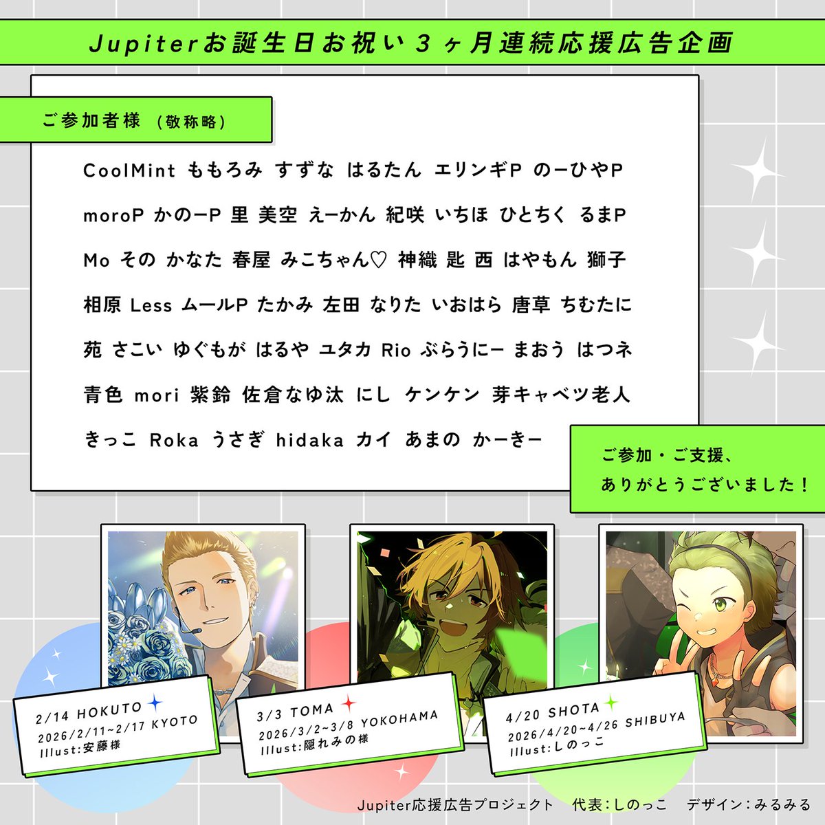 JupiterCheering's tweet photo. 【御礼】
昨日4月26日をもって、御手洗翔太さんの広告掲示が終了しました。
また、同時にJupiterお誕生日お祝い3ヶ月連続広告企画もこれにて終了となります。
ご参加・ご支援頂いた皆様、また広告を見てくださった皆様に心より感謝申し上げます。
ありがとうございました！！
#SideM応援広告 https://t.co/SCulidcbev