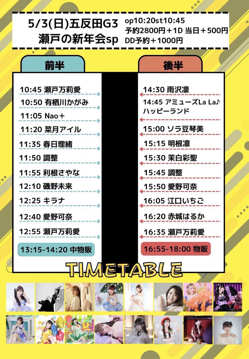 瀬戸万莉愛👽🤍SORRY.IDOL zepp shinjuku瀬戸万莉愛爆誕ありがとう🫶 tweet media