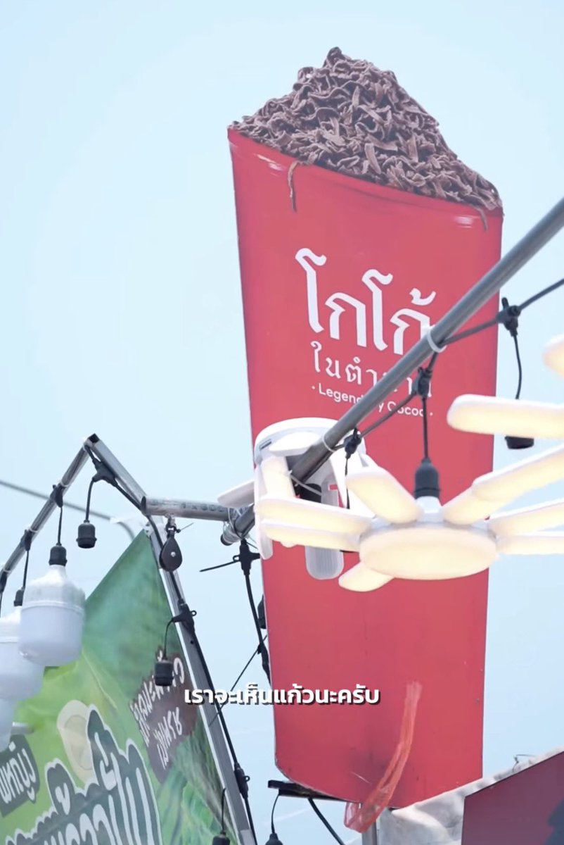 ชอบไอเดียนี้มากอะ เอาแก้วโกโก้มาตั้งข้างบนเลย ร้านอื่นที่เคยเห็นจะเป็นเสามีธง อันนี้คือเอาแก้วมาตั้งเลยทีเดียว ปึ้งงงงง อันเบ้อเร้อ เห็นระยะร้อยเมตร แล้วสีแดงเด่นมาก เริ่ดนะว่าไม่ได้

#เฮียตู๋ในตำนาน #โกโก้ในตำนาน 
#ต้าห์อู๋ #DAOU #oueiija