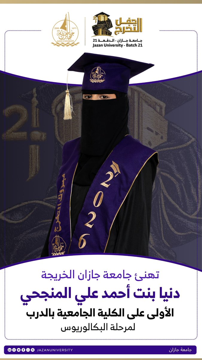 JazanUniversity's tweet photo. تهنئ جامعة جازان الخريجة
دنيا بنت أحمد علي المنجحي 
الأولى على الكلية الجامعية بالدرب
لمرحلة البكالوريوس
#حفل_تخريج_الدفعة_21
#جامعة_جازان https://t.co/ktT99TXBGf