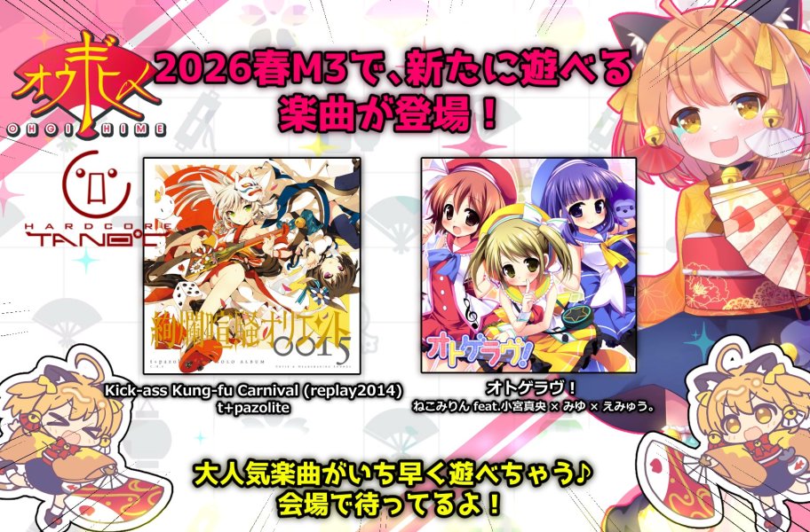 full_combo_max's tweet photo. Happy post-M3 Spring to all!!!

Ohgihime just so happened to set up a demo booth at the event, and two new songs were available there… Kick-ass Kung-fu Carnival (replay2014) and オトゲラヴ, perhaps to be released soon…? Hope you got to try it!

#オウギヒメ #センプリ https://t.co/vyByfogW2W