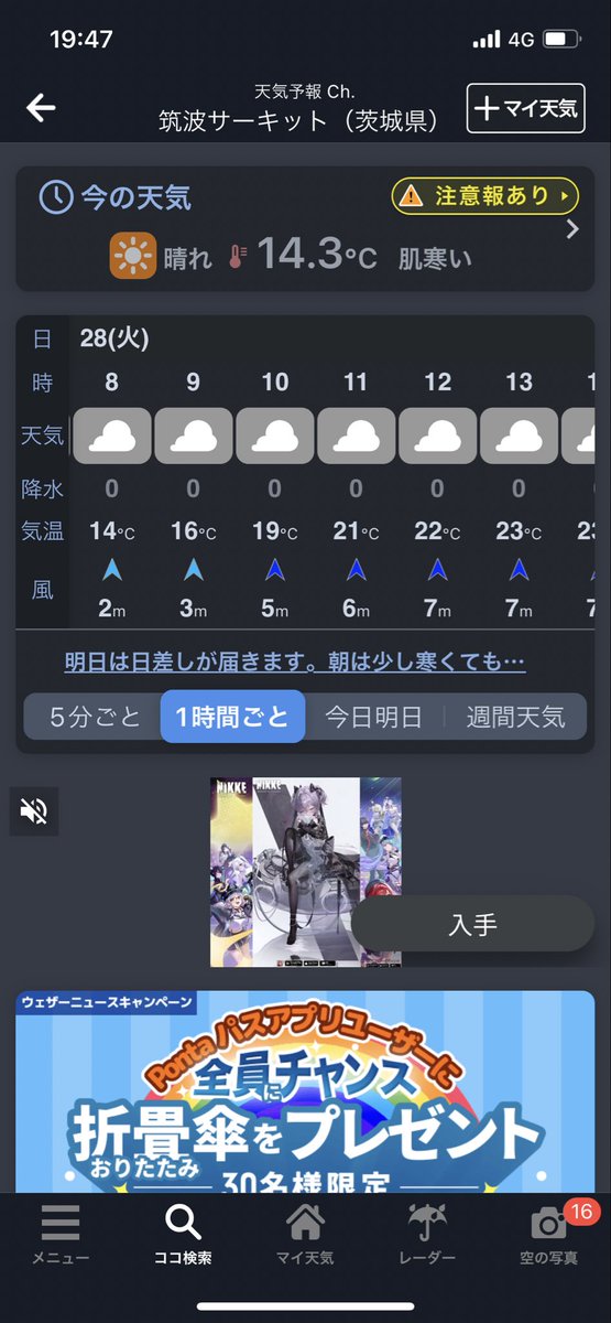 明日は風がC2.C3で強そう🌪️
C1が勝負🔥

スロースターター脱却するべく
早めにタイムを刻める練習、始めます💪