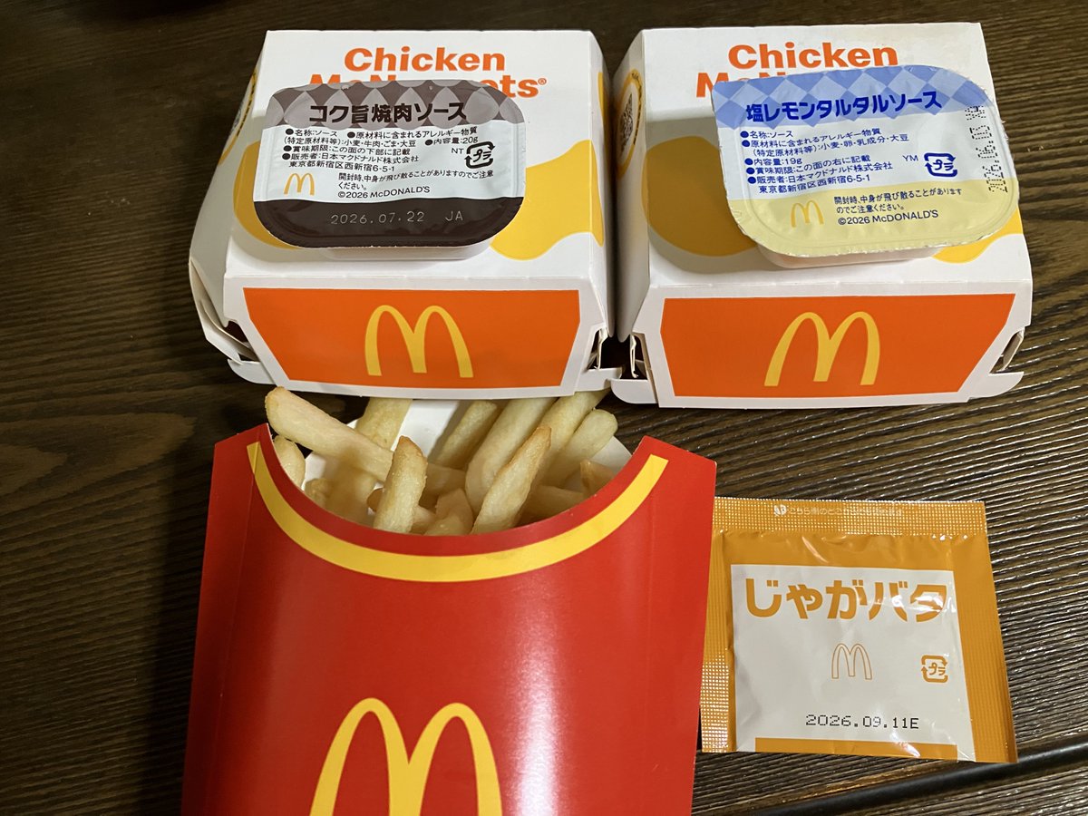 #ゆんの気まぐれオークション　まとめ売り　マクドナルド　3種 マクドナルド🍔🍟