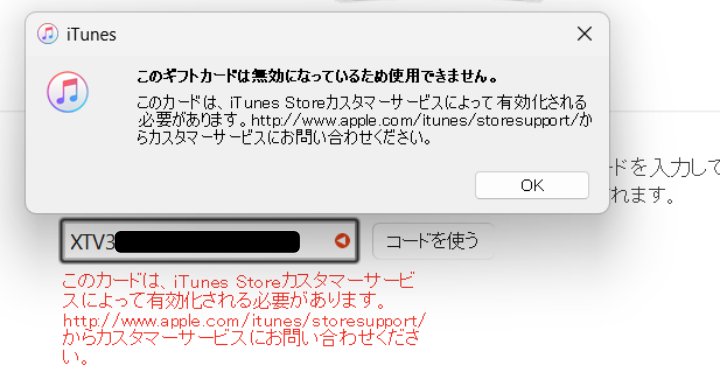 apple_le24's tweet photo. @devifujinpug 楽天でギフカ買ってiPhone注文してたら凍結させられた… https://t.co/7RDNBzsSB6