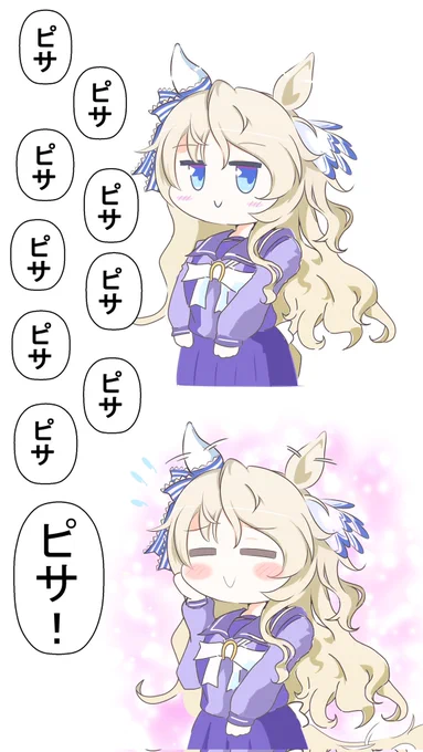 お便乗…!
#今日もピサが天使でかわいい 
