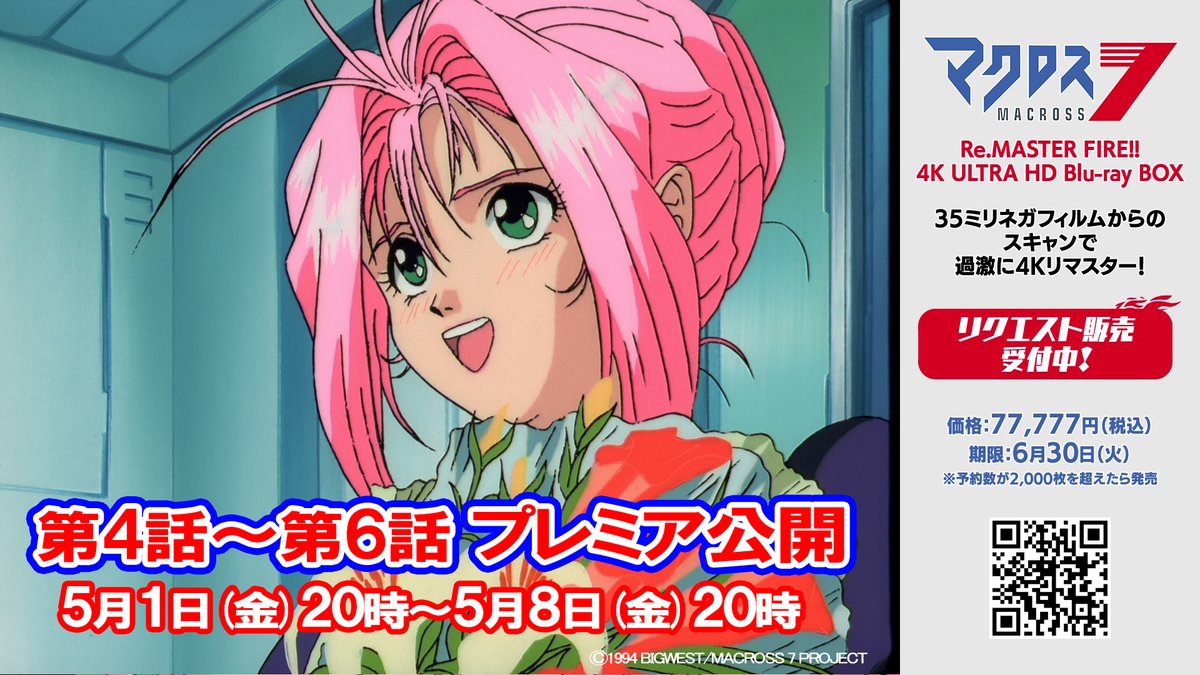 「マクロス」公式アカウント tweet media