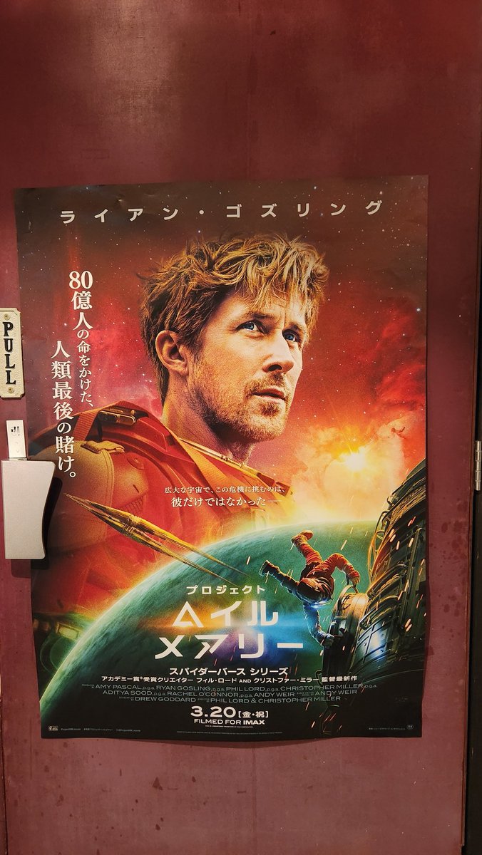 シンプルにめちゃくちゃ面白かった。
難しいことは考えないで見れる純粋に楽しい傑作SF！
ロッキーの造形がいい！

#プロジェクトヘイルメアリー
#豊岡劇場