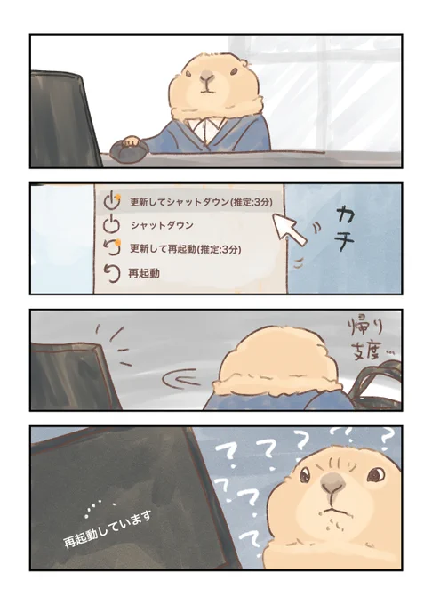 #プレーリードッグ

更新してシャットダウンを押しても再起動 
