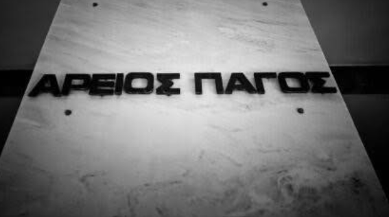Την έθαψε μια. 
Βρέθηκε μία δικαστής χαμηλόβαθμη στο Πρωτοδικείο και τους ξεφτίλισε. 
Την έθαψαν δύο.  
Τη δικαστίνα και τα μάτια σας, τώρα.