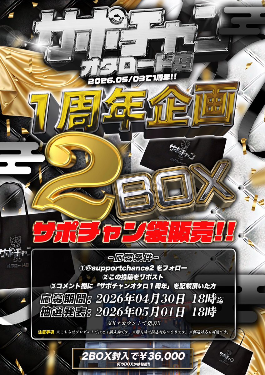 サポートチャンス オタロード店 tweet media