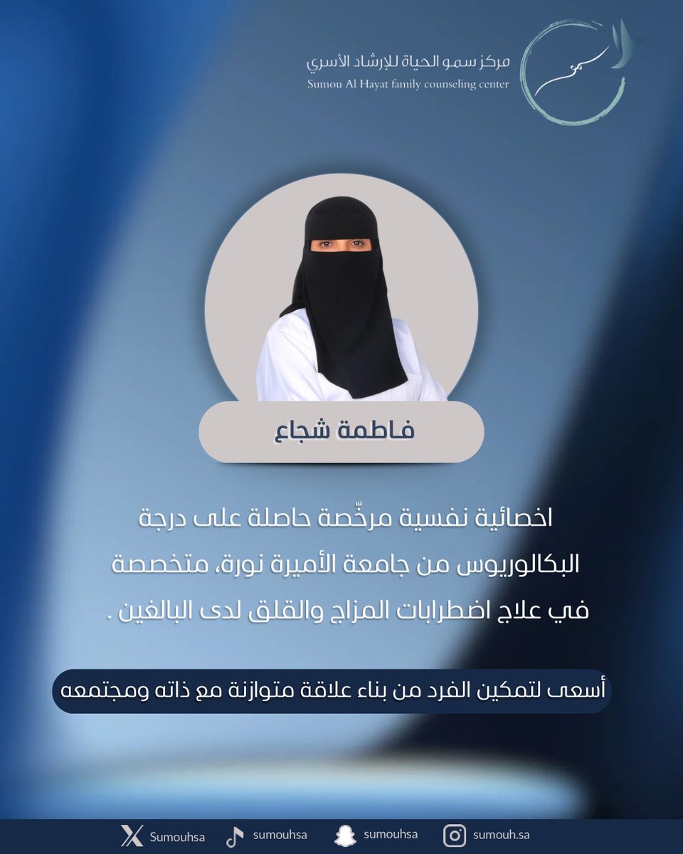 مركز سمو الحياة للإرشاد الأسري tweet media