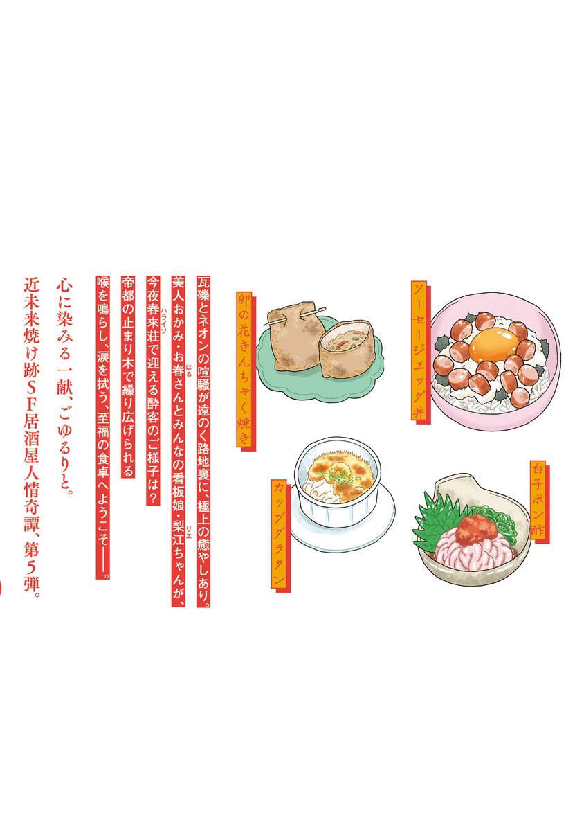 🍺未来居酒屋人情短編集🍶
『酒処 春來荘日乗』５巻収録「或る女と或る女」でした。
B6版／全224ページ／定価1480円
●Amazon
amazon.co.jp/exec/obidos/AS…
●楽天ブックス
books.rakuten.co.jp/rb/18525656/?l…
●ヨドバシドットコム
yodobashi.com/product/100000…
●セブンネット
7net.omni7.jp/detail/1107701…