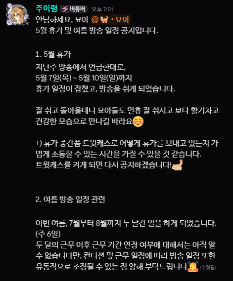 [5월 휴가 및 여름 방송 일정 공지]