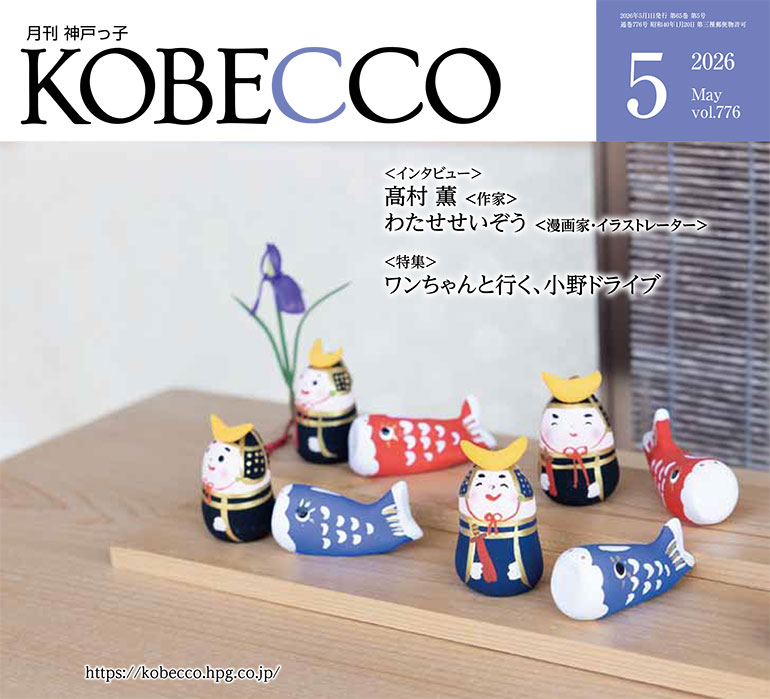 神戸のタウン誌 月刊神戸っ子 公式 -KOBECCO tweet media