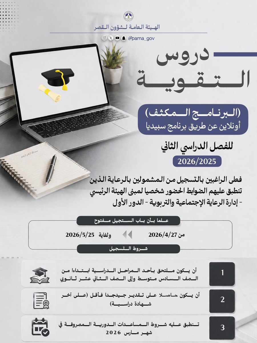 الهيئة العامة لشئون القُصّر tweet media
