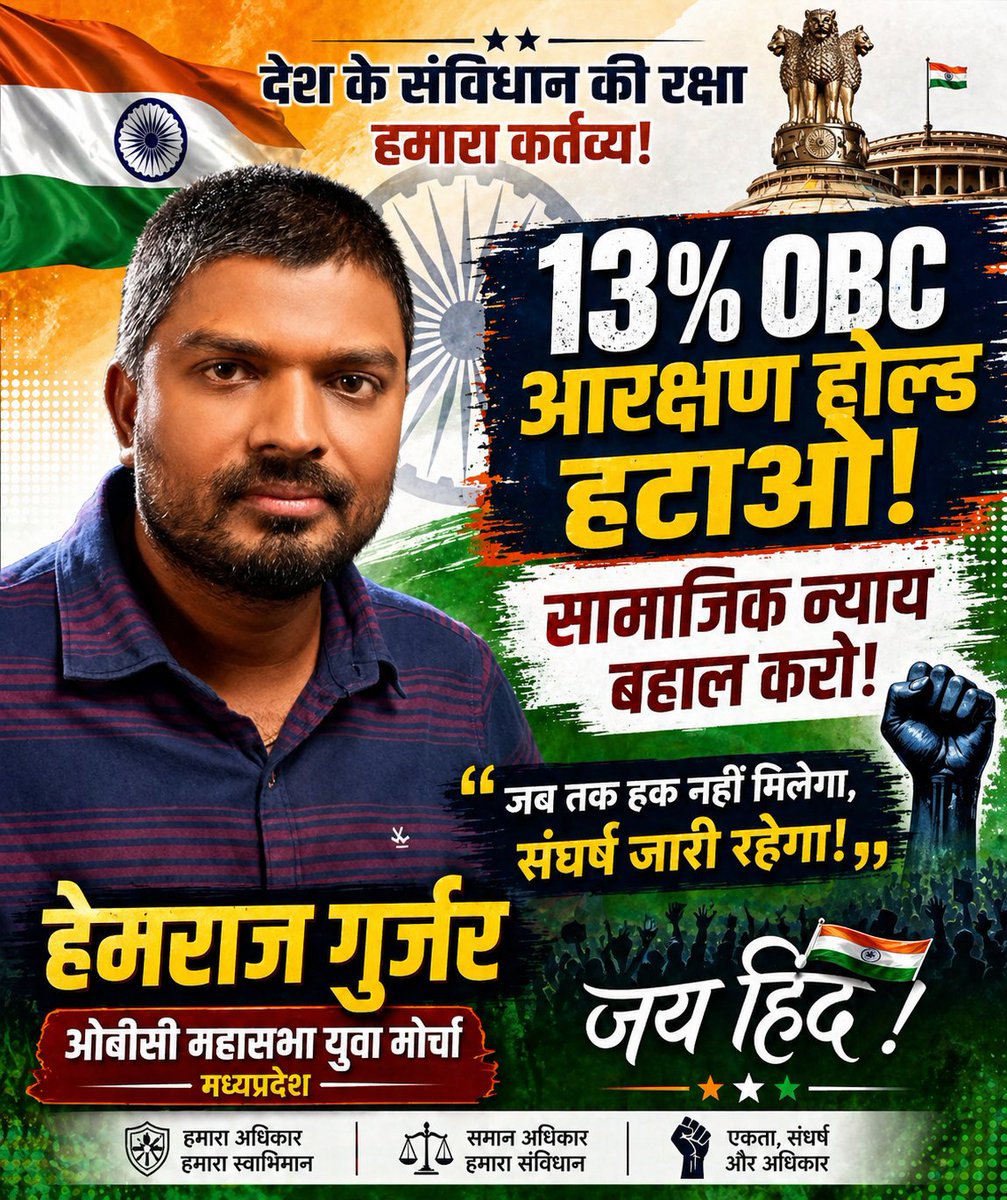 ओबीसी महासभा रजि. tweet media