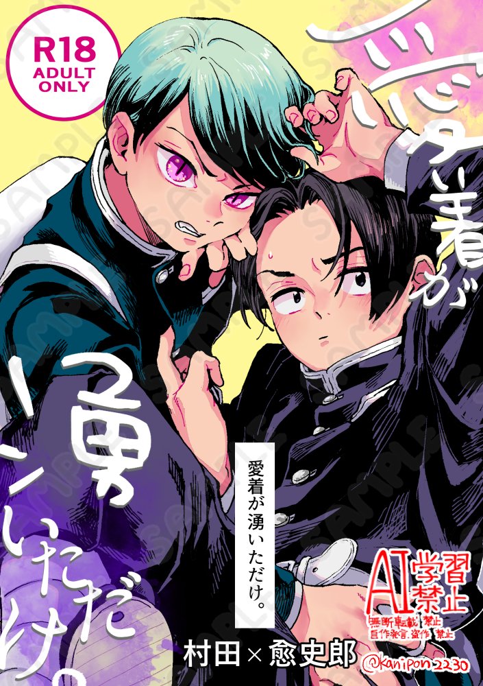 kanipon2230's tweet photo. 5/6　超日輪奇譚
【むらゆし】新刊ｻﾝﾌﾟﾙ
R18とついてますが、たぶんマイルドなスケベです🥰

(1/5) https://t.co/YFRvTFOqCs