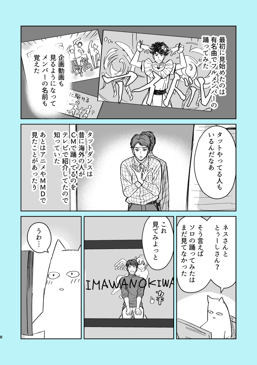 踊るのがトラウマの漫画家がダンスを見て泣いた話 【3/4】
実は革命前夜さんから

#とぅしアート #ネスアート 