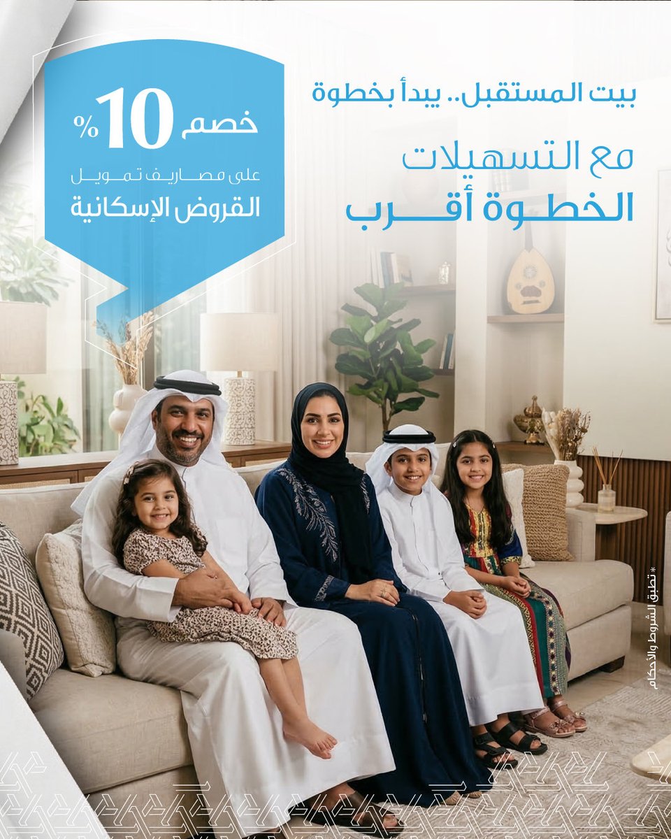 ابدأ اليوم، واجعل الخطوة الأهم في حياتك أكثر سهولة واطمئنانًا

تعرف على القروض الإسكانية عبر موقعنا

Your home journey starts here

Take the first step today

Learn more now

cfc-kw.com/ar/services/ho…

#التسهيلات_التجارية
#cfc