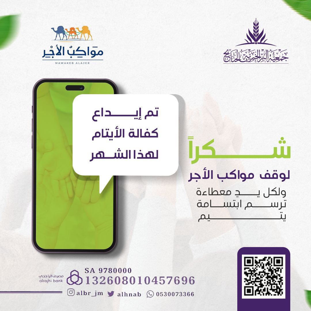 albr_jm's tweet photo. شكراً لـ
(@MawakebAlajer)و
(@mkbfoundation)

تم تسليم شيكات كفالة الايتام لشهر (أبريل )
 لـ ألأيتام👫 المسجلين بجمعية البر الخيرية بـ #الحنابج بدعم من #مواكب_الأجر

أَتَمَّ اللَهُ نِعمَتَهُ عَلَيكم أجمعين 

#ق3
#الكويت
#العيد https://t.co/TML5W3WMp6