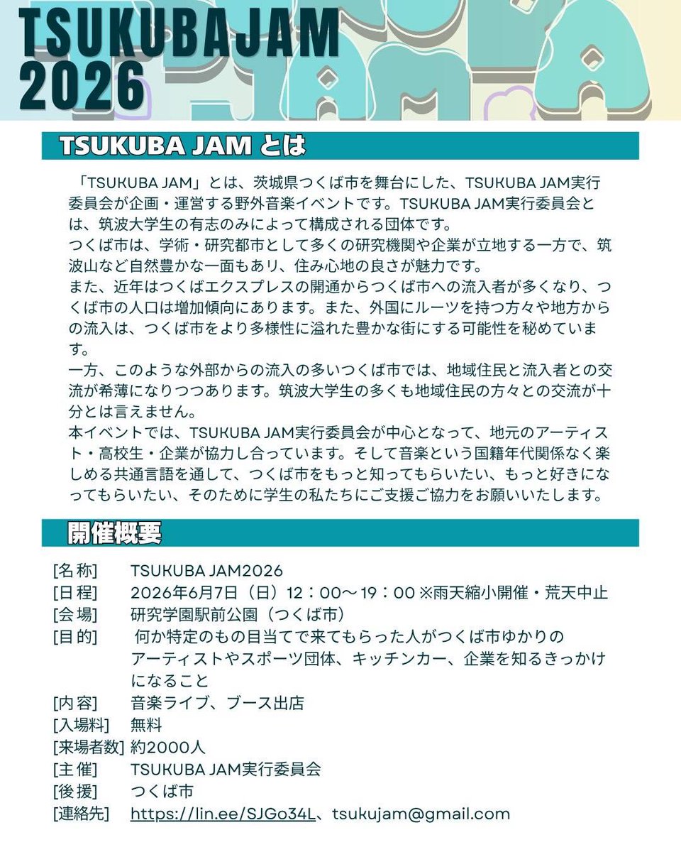 TSUKUBA JAM実行委員会 tweet media