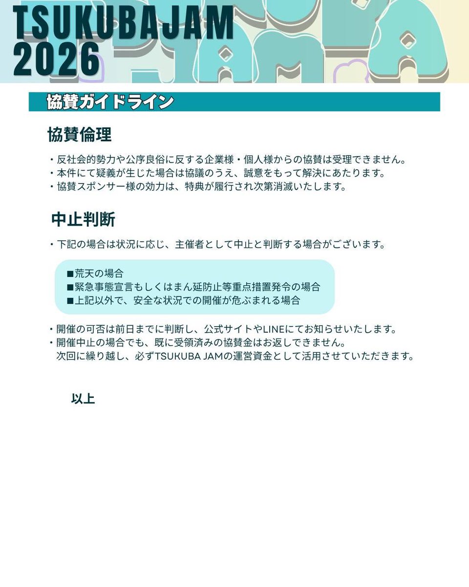 TSUKUBA JAM実行委員会 tweet media