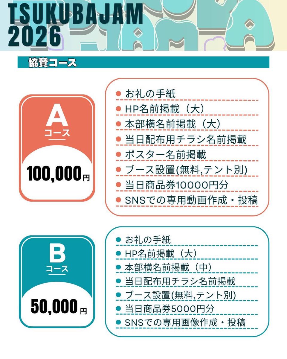 TSUKUBA JAM実行委員会 tweet media