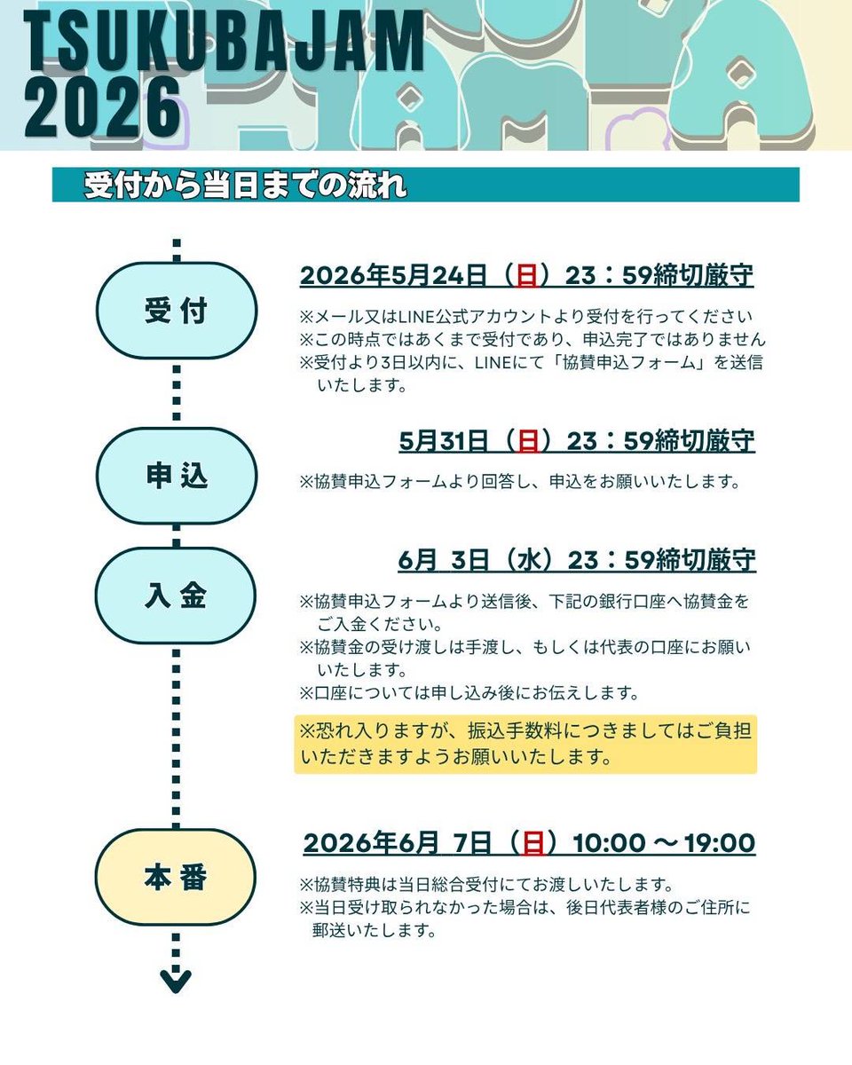 TSUKUBA JAM実行委員会 tweet media