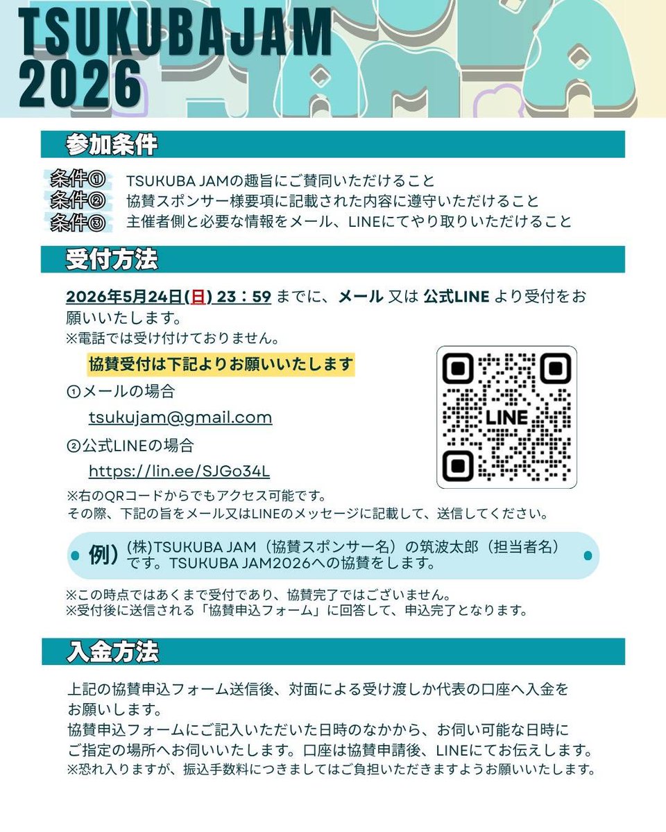 TSUKUBA JAM実行委員会 tweet media