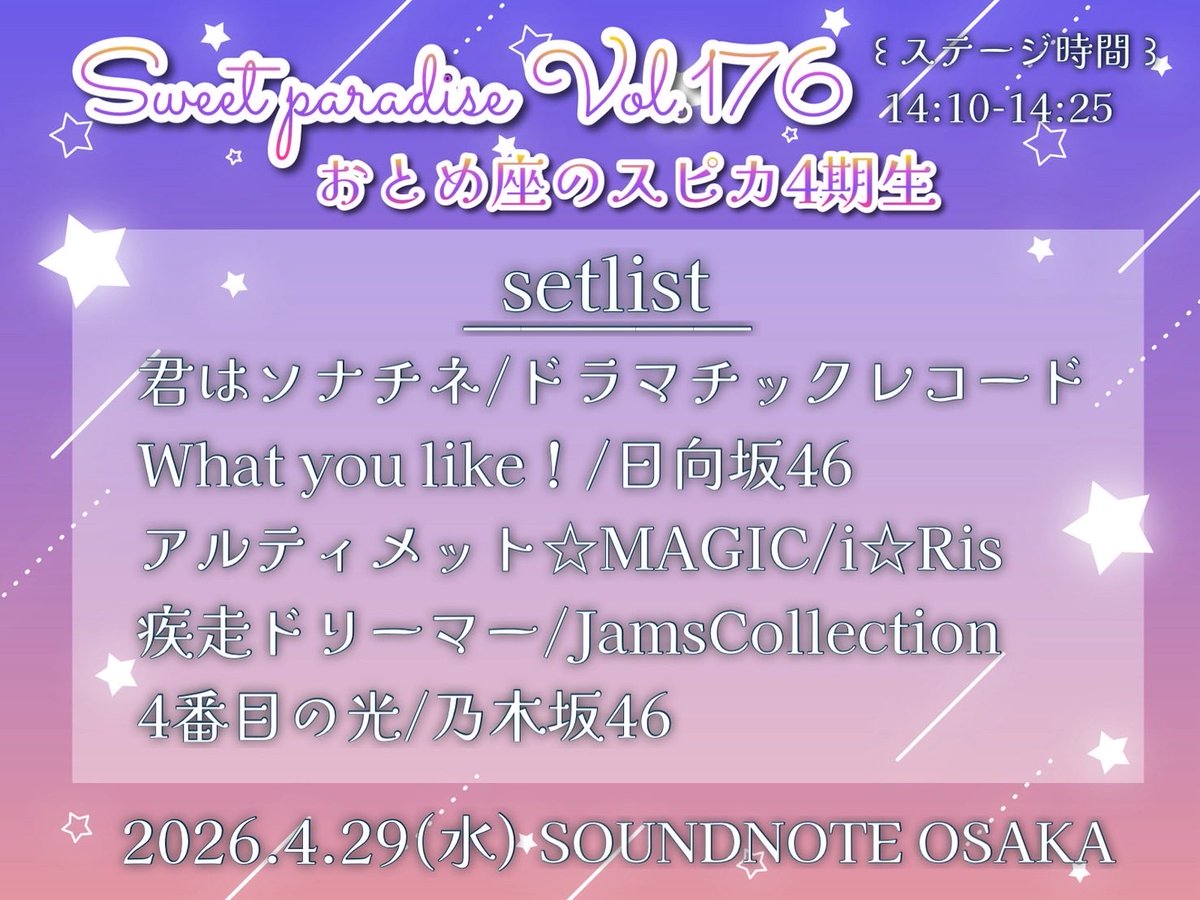 おとめ座のスピカ♍4期生 tweet media