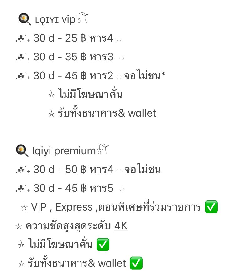 พร้อมส่ง💚หาร viu Netflix YOUKU wetv Iqiyi Hbo 🍡 tweet media