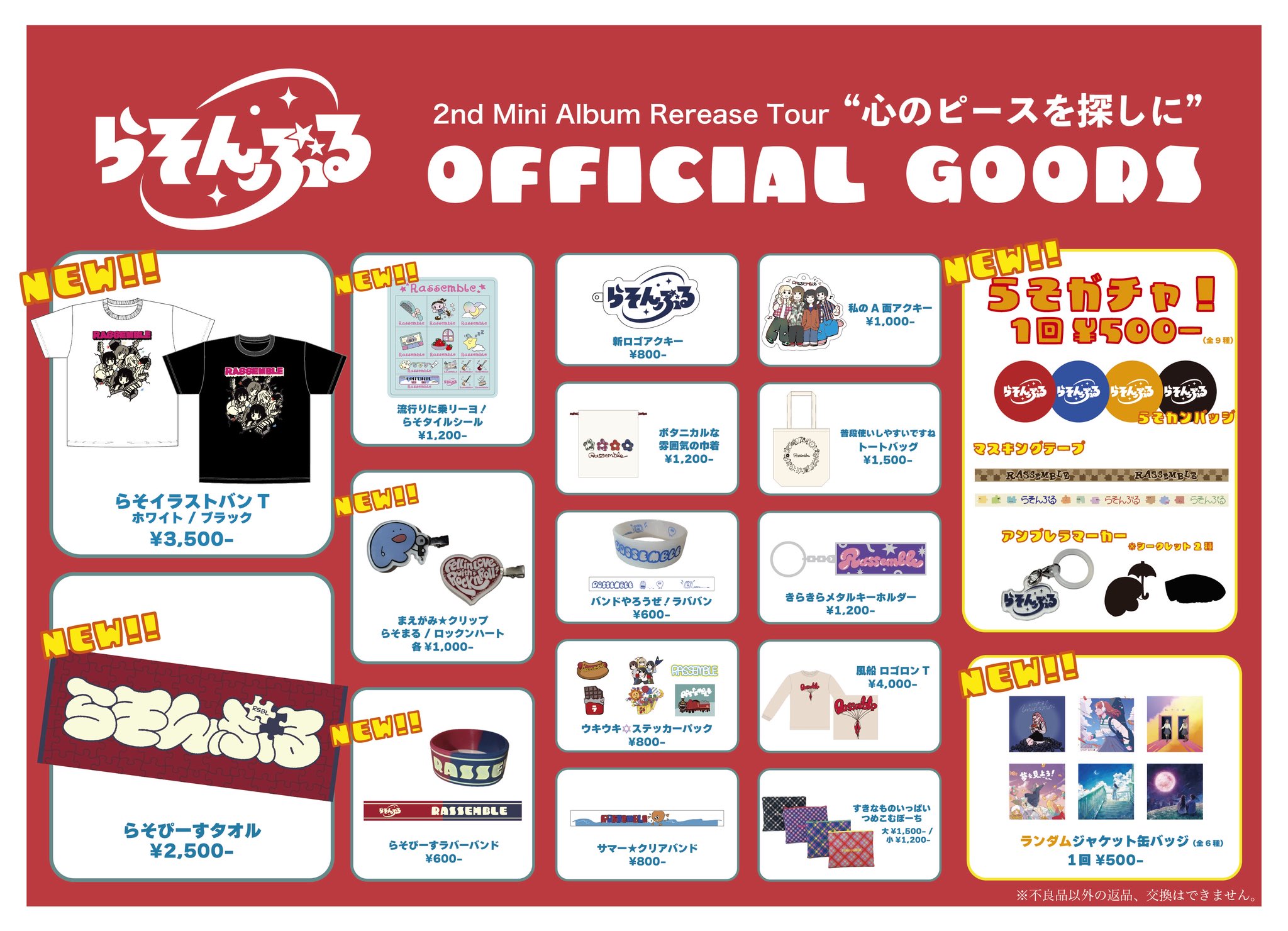 らそんぶる　まとめ売り　開封済みCDは売り切れ なんちー on X: 