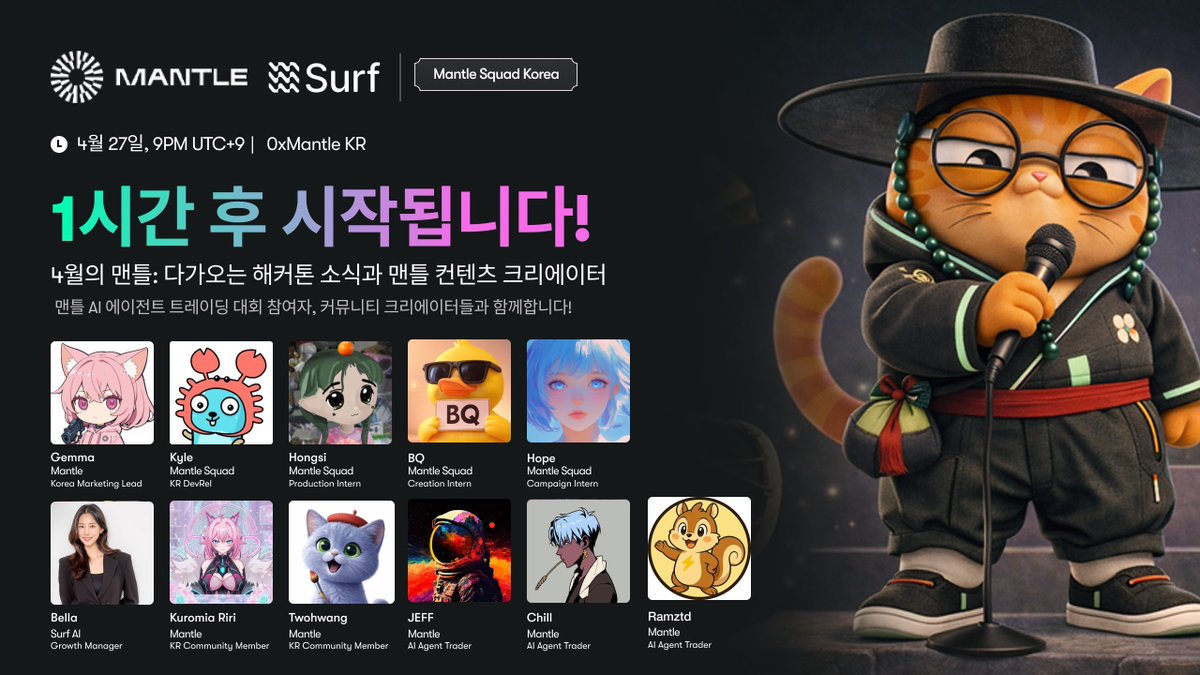 ⏰ 1시간 뒤, 맨틀 라이브스트림이 시작됩니다.

4월 맨틀 업데이트부터 해커톤, AI 트레이딩 대회 이야기까지 한 번에 만나볼 수 있는 절호의 기회.

라이브 MVP 이벤트도 준비되어 있으니 끝까지 함께해주세요!