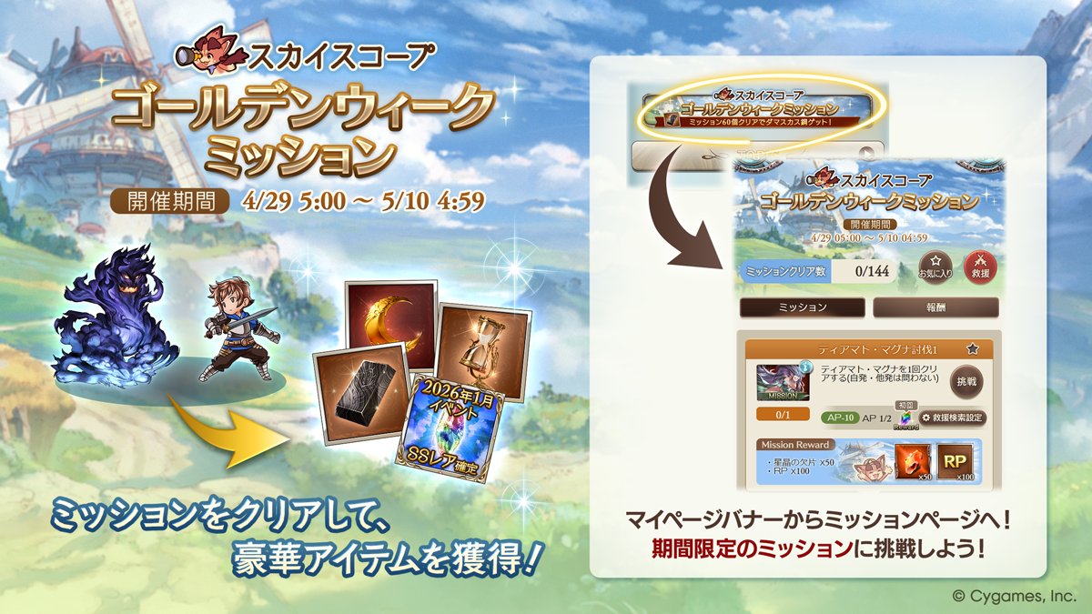 グランブルーファンタジー tweet media