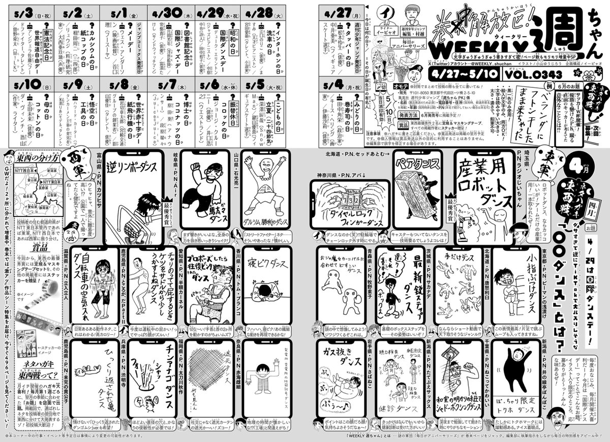 「巻末解放区!WEEKLY 週ちゃん」公式 tweet media