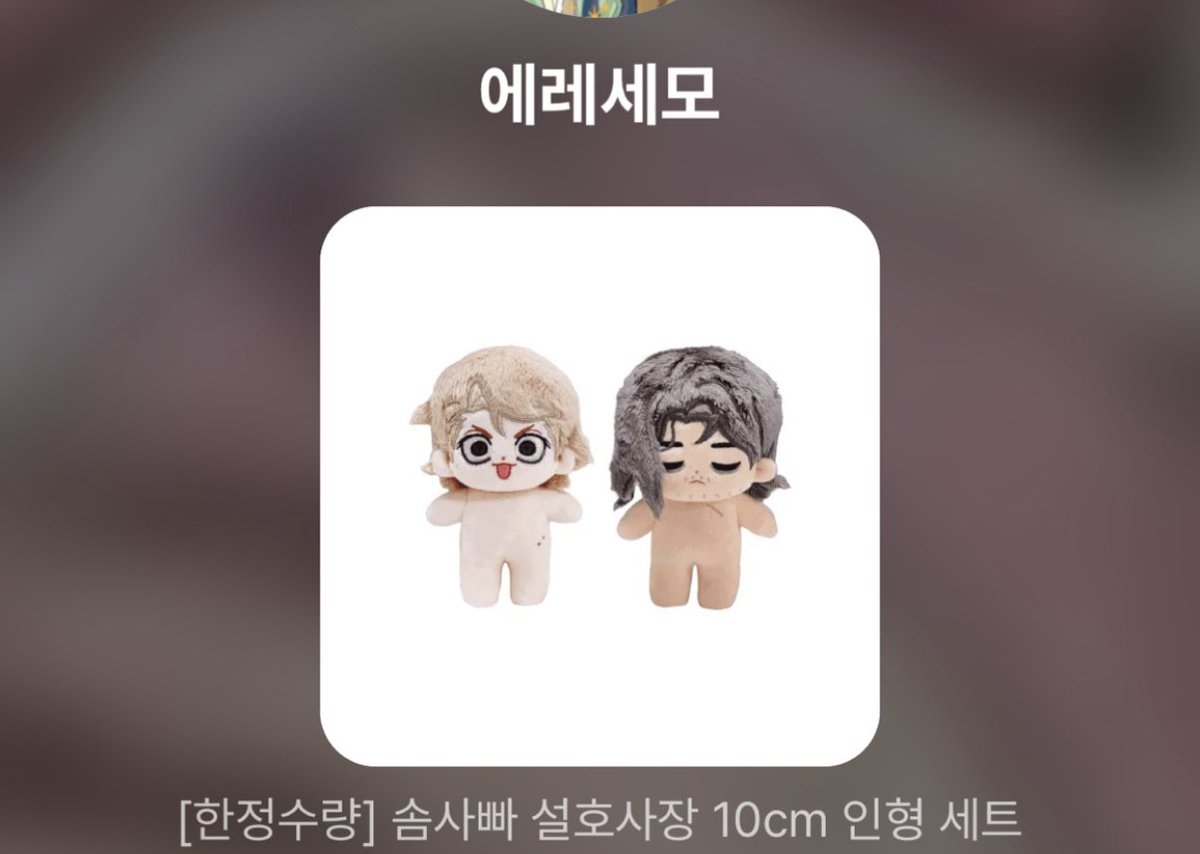 유일하게 열려있는 인형만이라도 고고...🥲