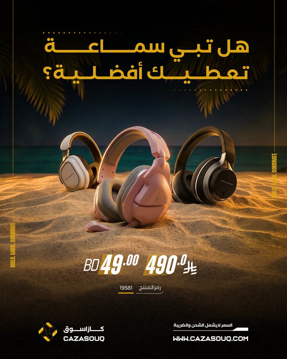CazaSouq's tweet image. هل تبي سماعة تعطيك أفضل تجربة صوت؟ 🎧🔥
مع Turtle Beach

وضوح عالي + راحة + أداء يخليك تعيش كل لحظة في القيم 🎮
اختار اللي يناسبك وارتقِ بتجربتك

📍 متوفرة في الفروع وعلى الموقع
📦 نشحن لدول الخليج
💰 الأسعار لا تشمل الضريبة والشحن

#cazasouq #gaming #headset #turtlebeach