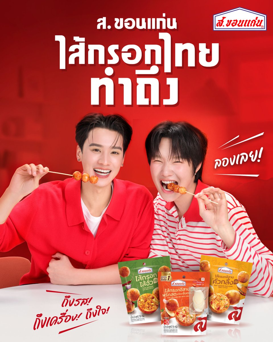 ส.ขอนแก่น tweet media