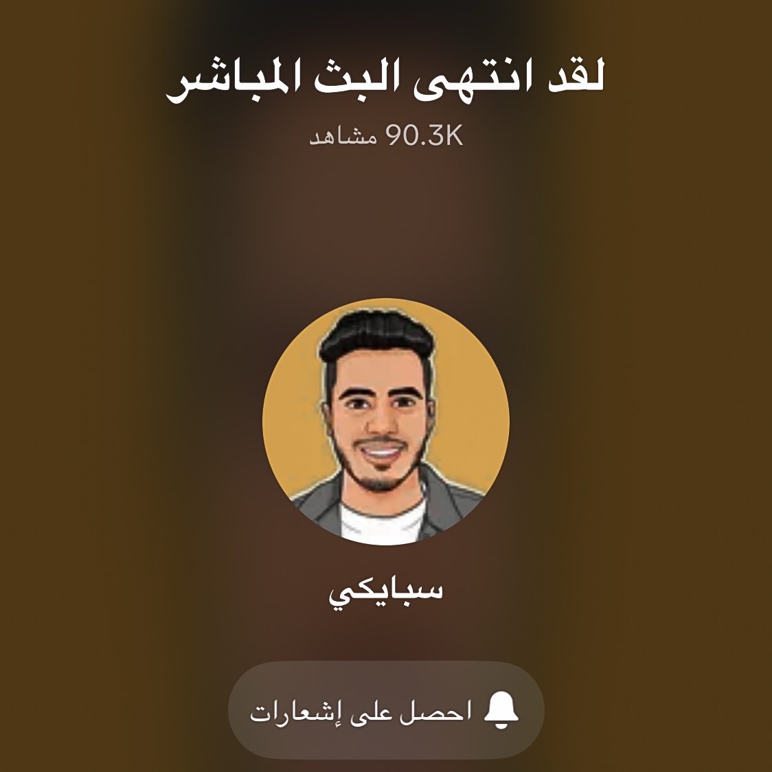طَـيـف tweet media