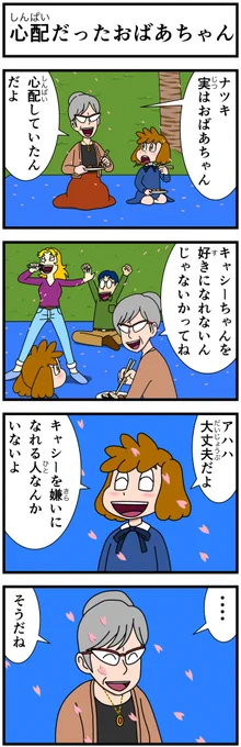 #キャシーとわたし
すごーくリバイバル

第26話 キャシーとおばあちゃん
13日目

ご意見、ご感想大募集
よろしく〜
#4コマ漫画 #漫画 #manga #創作漫画 