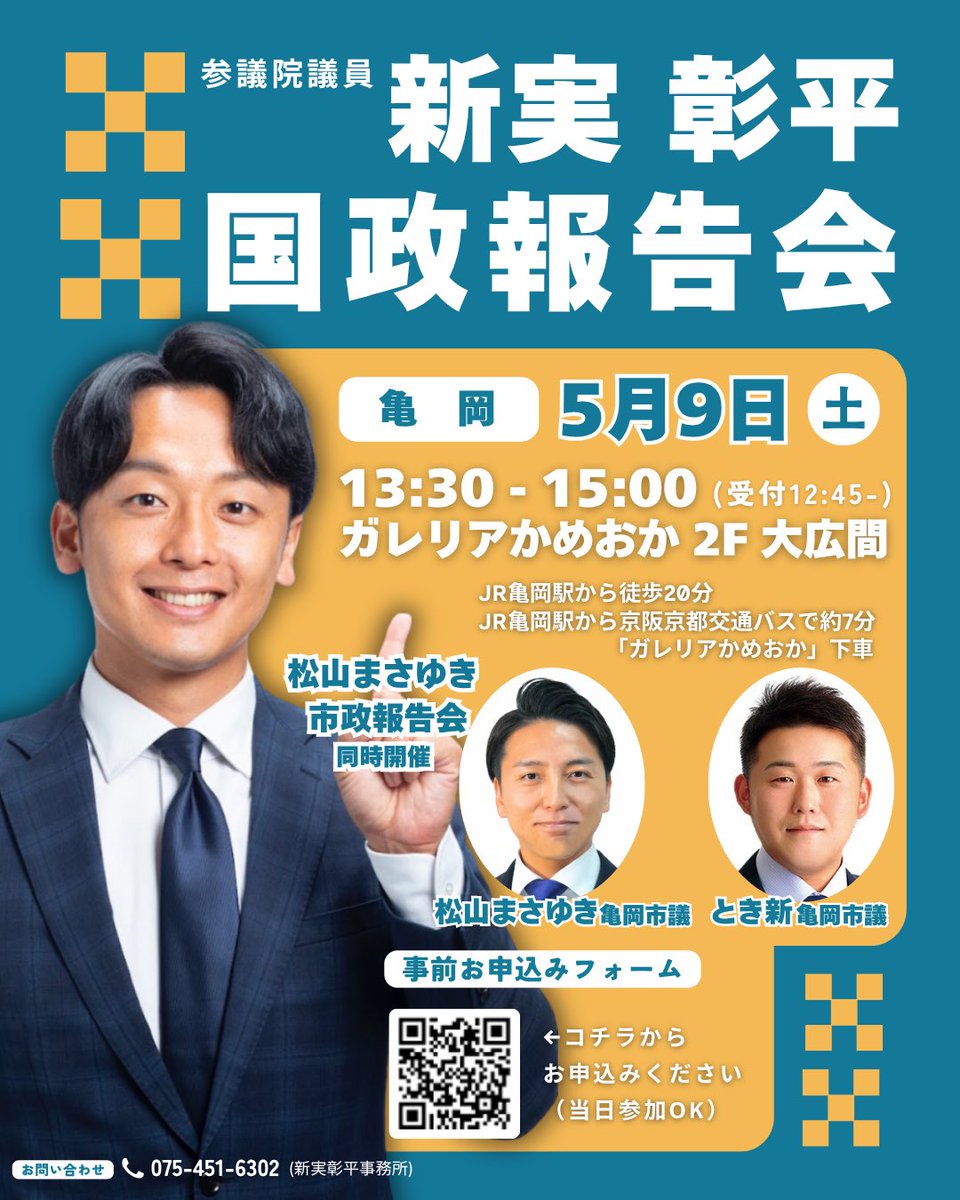 新実彰平/参議院議員・京都・維新 tweet media